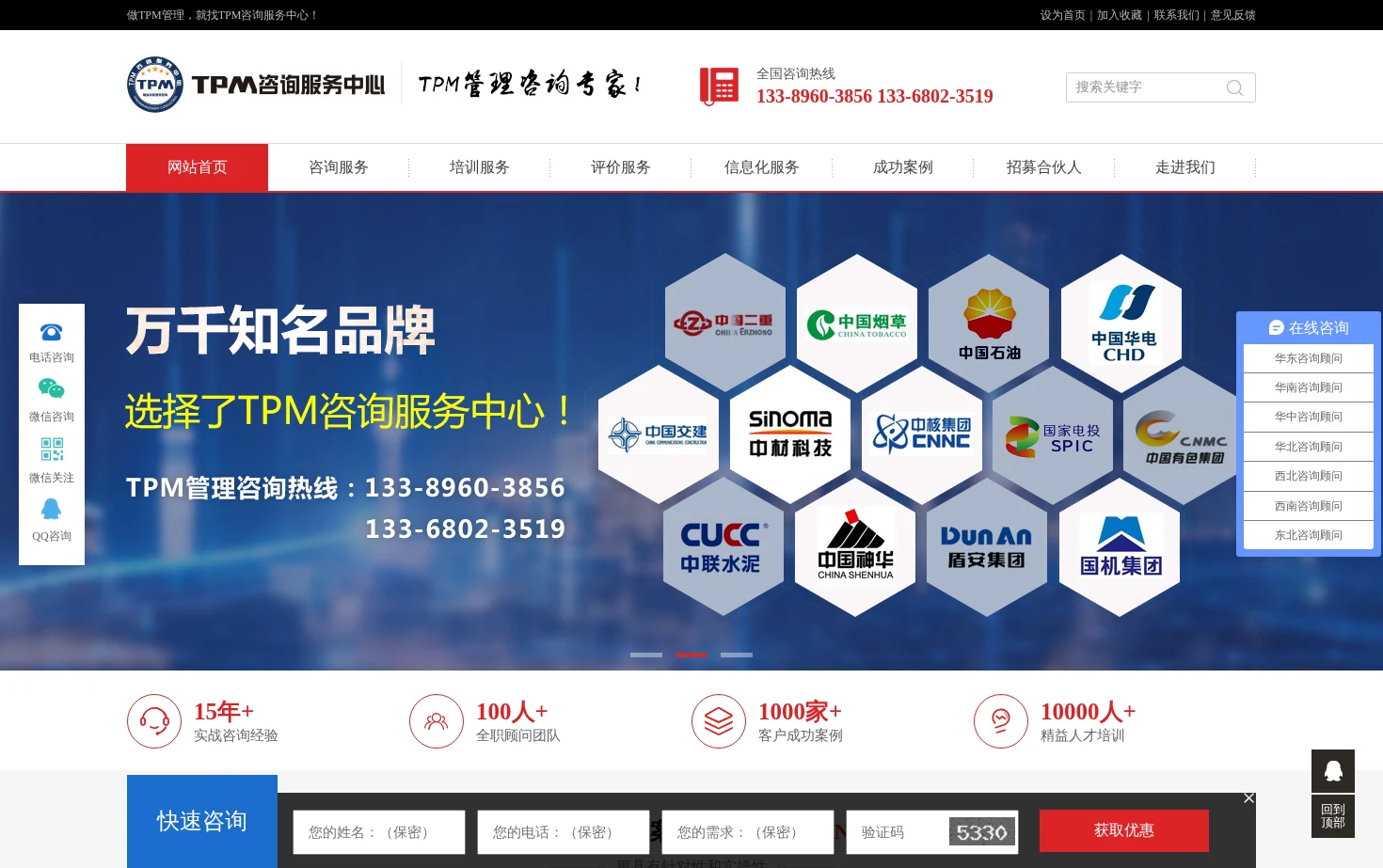 TPM咨询服务中心 页面快照